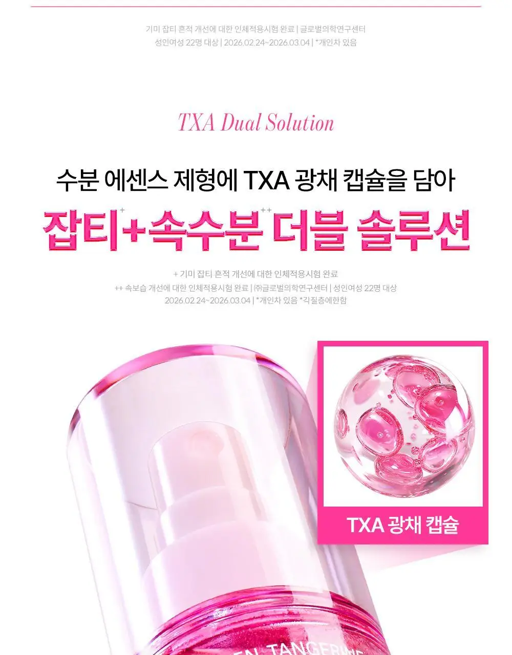 [NEW/핑크광채미스트] 구달 청귤 비타C E TXA 미스트 100ml 기획 (+ TXA 세럼 15ml) 상세페이지 6